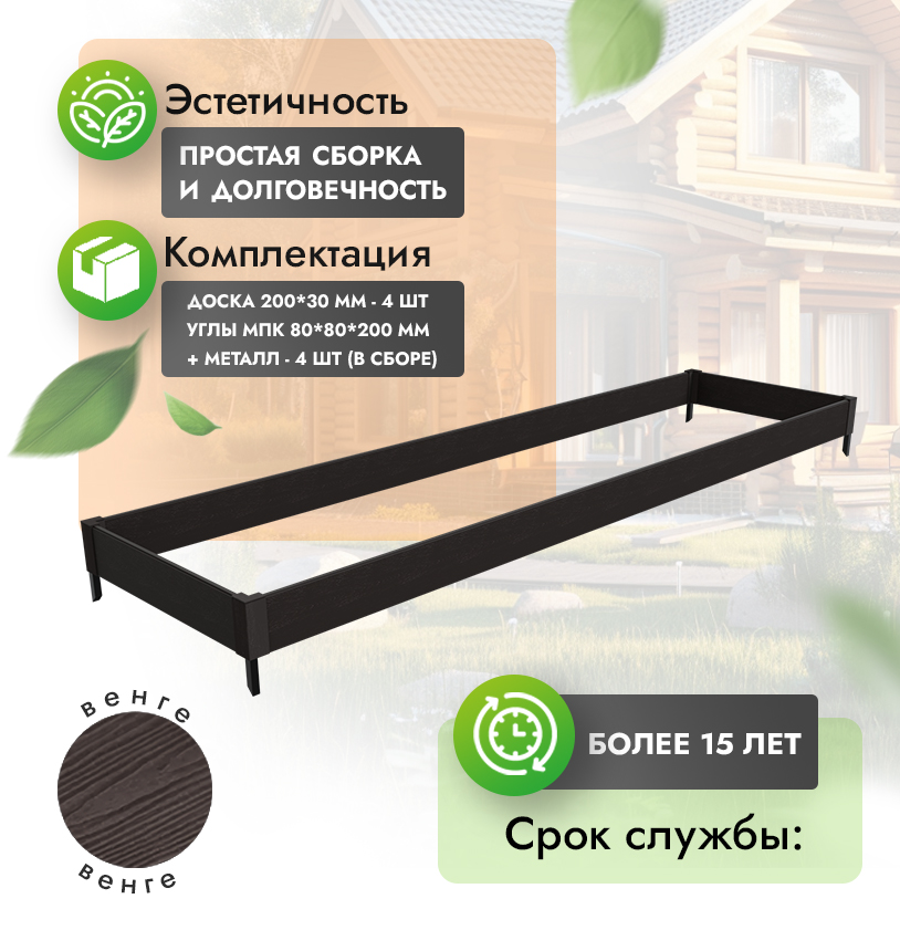 Грядка 1х4 метра (20 см) - Антрацит - угол МПК